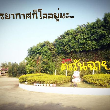 Hotel Baan Tawan Shine Surin Exterior foto