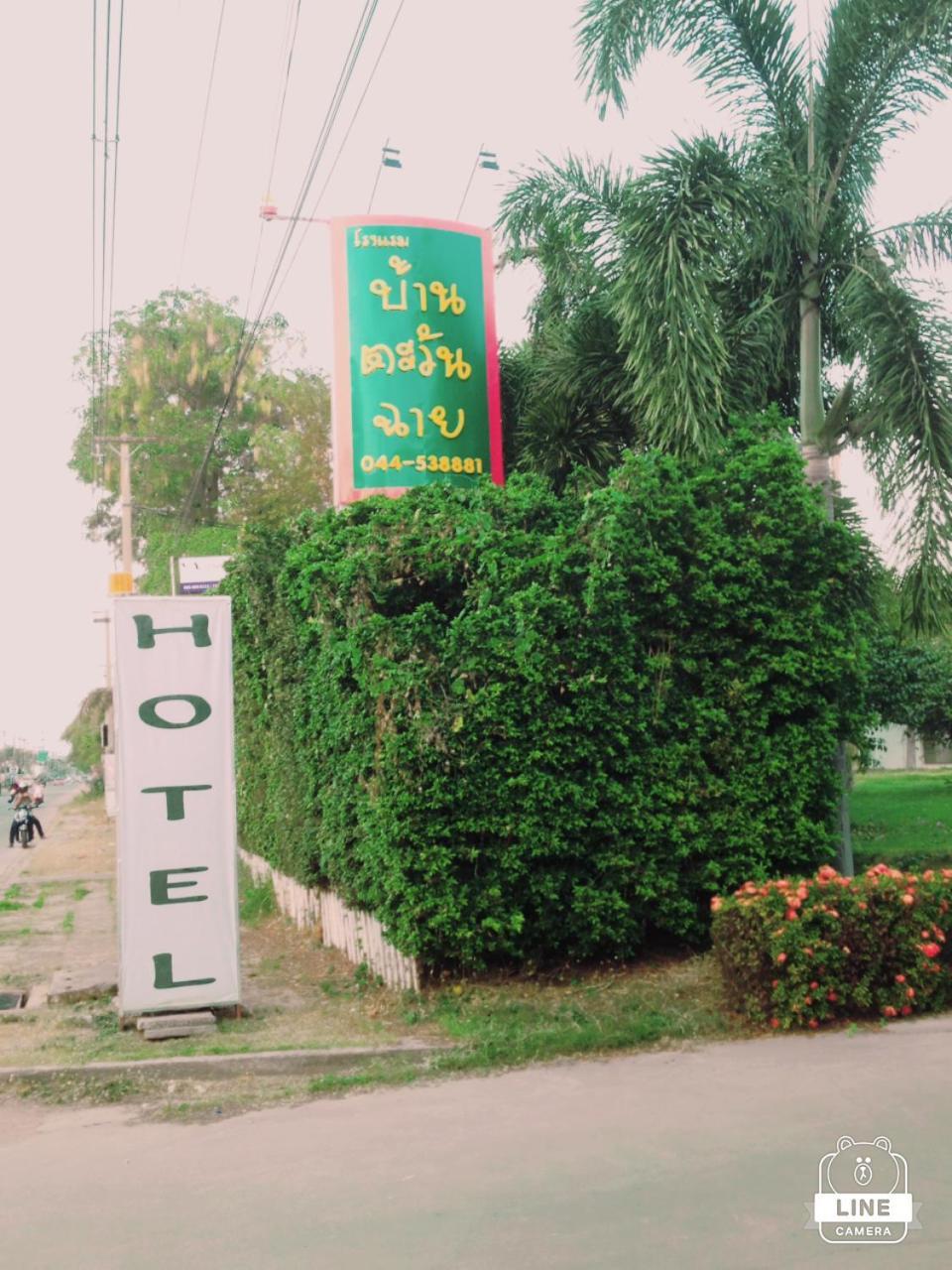 Hotel Baan Tawan Shine Surin Exterior foto